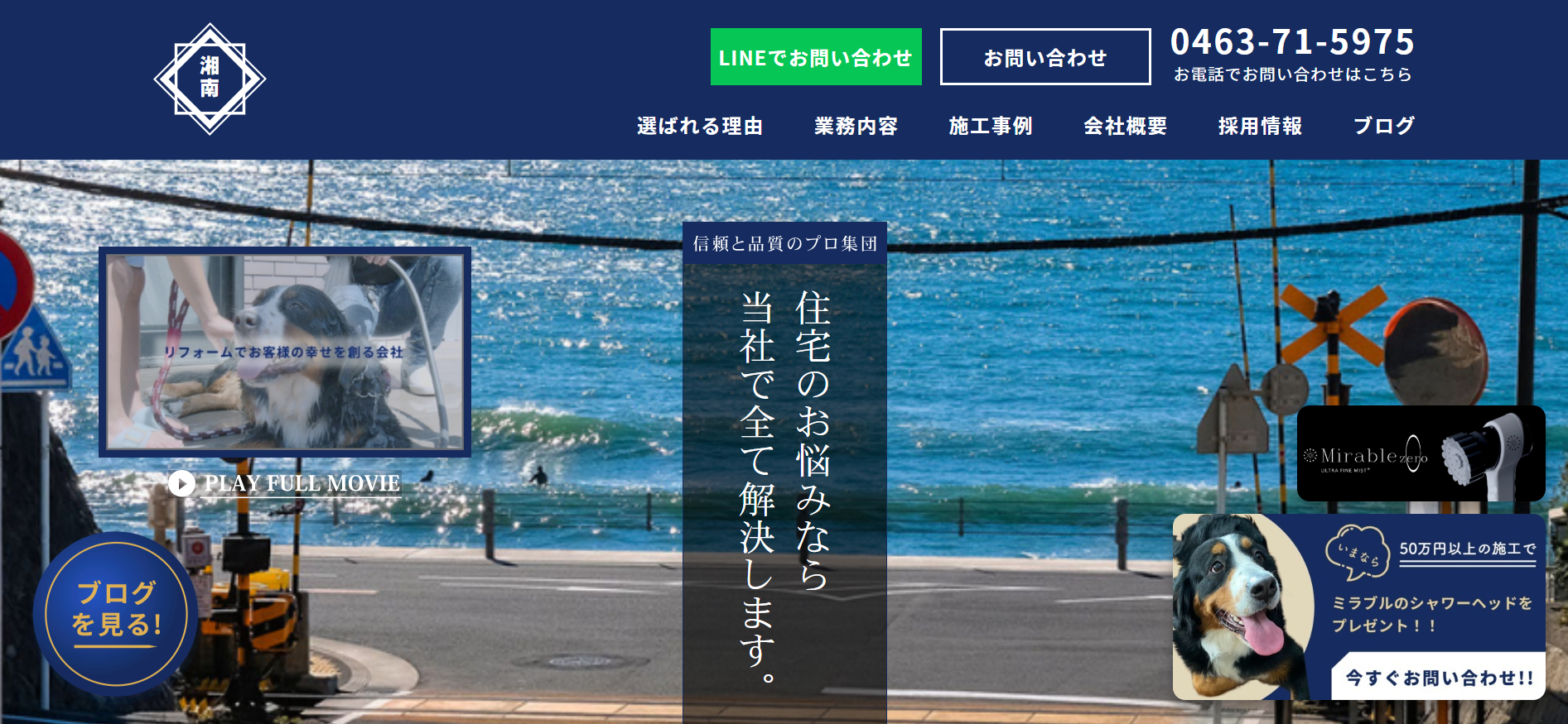 株式会社湘南工務店について【平塚市のリフォーム業者】