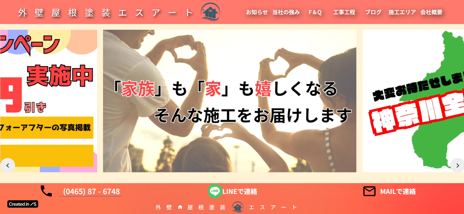 エスアートについて【小田原市の外壁塗装業者】