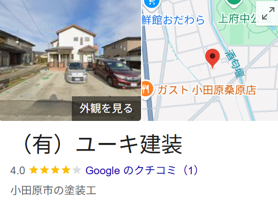 有限会社ユーキ建装（小田原市）のレビュー・評判【2025年最新版】