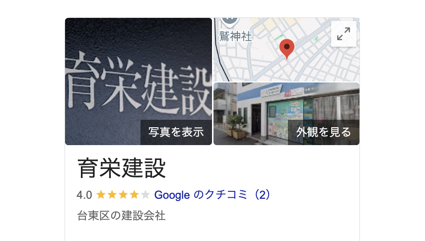 育栄建設(株)の良いレビュー