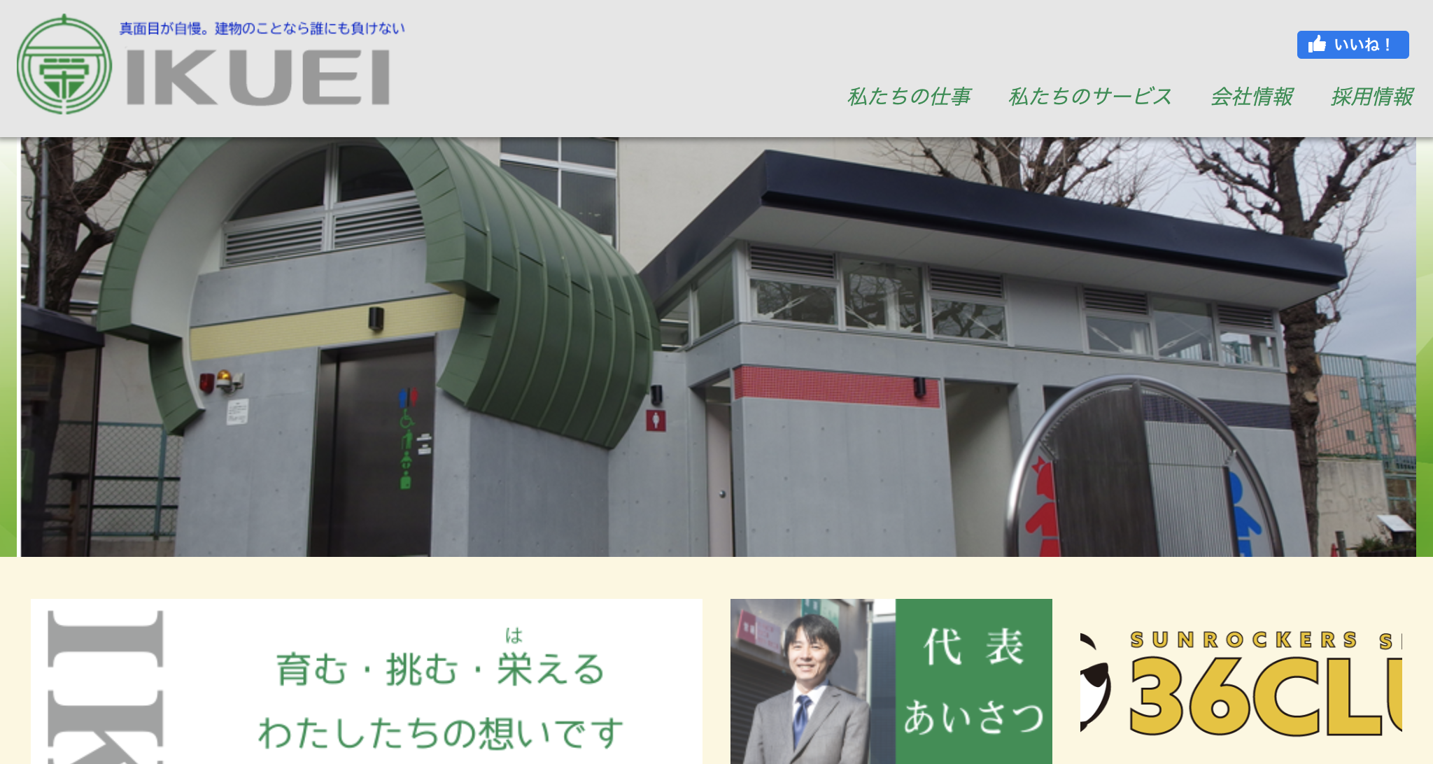 育栄建設（株）のレビュー【2025年最新版】