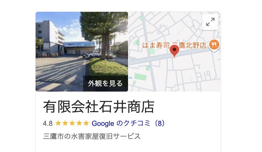 有限会社石井商店(三鷹市)の良いレビュー