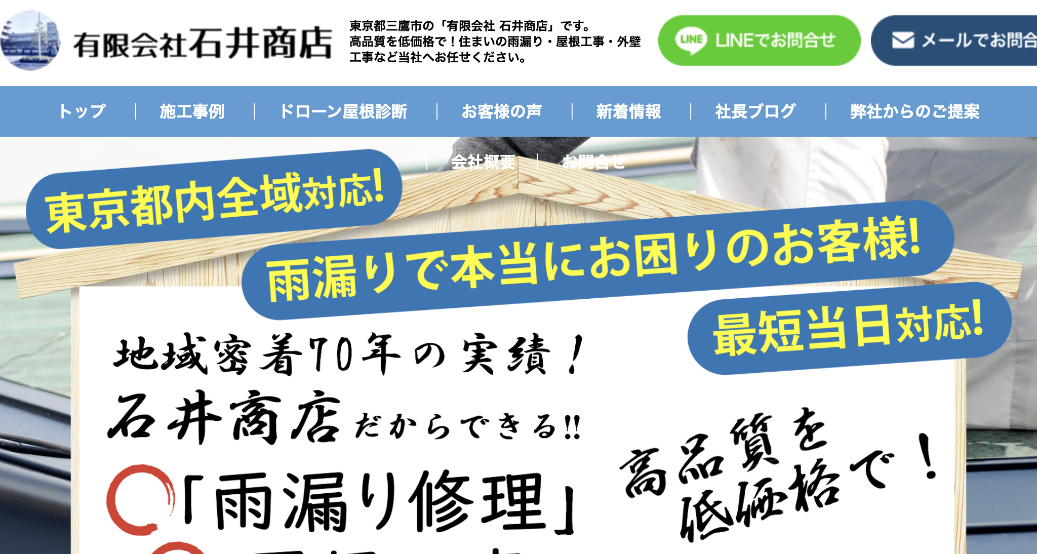 有限会社石井商店（三鷹市）のレビュー【2025年最新版】