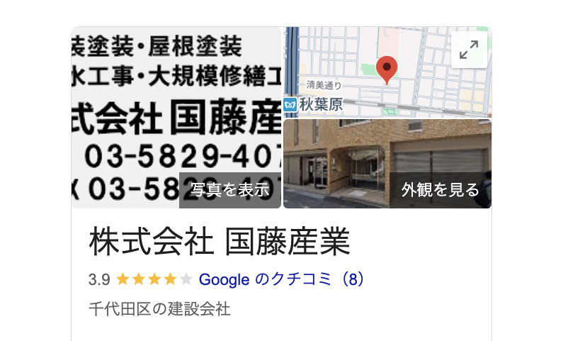 株式会社国藤産業の良いレビュー・評判
