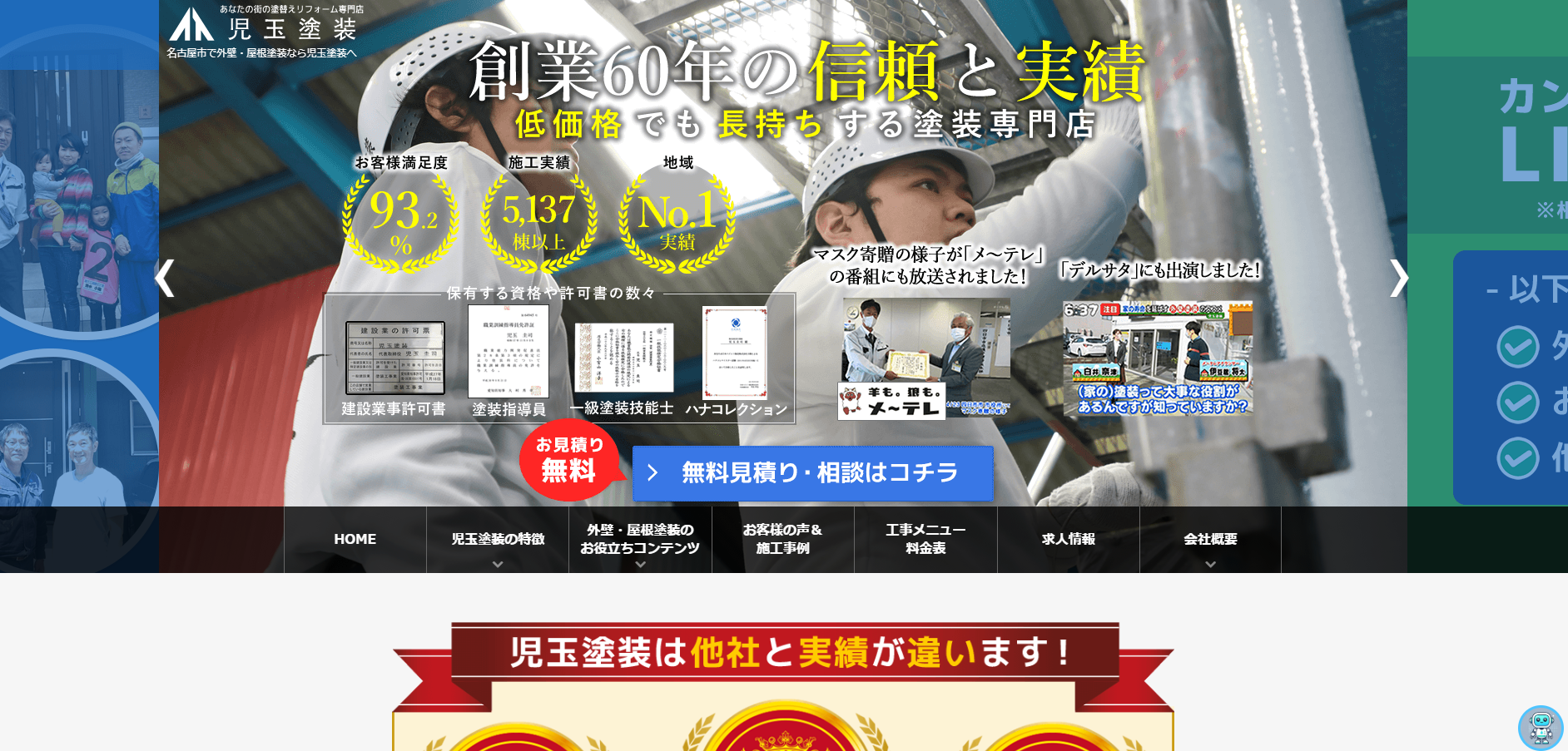 児玉建装について【愛知県名古屋市の外壁塗装】