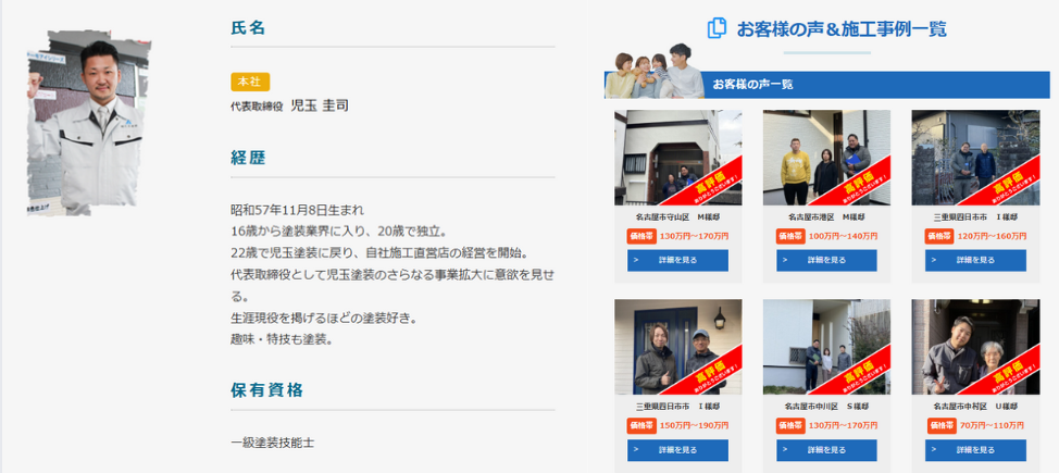 児玉塗装の施工事例の写真は？社長は誰？