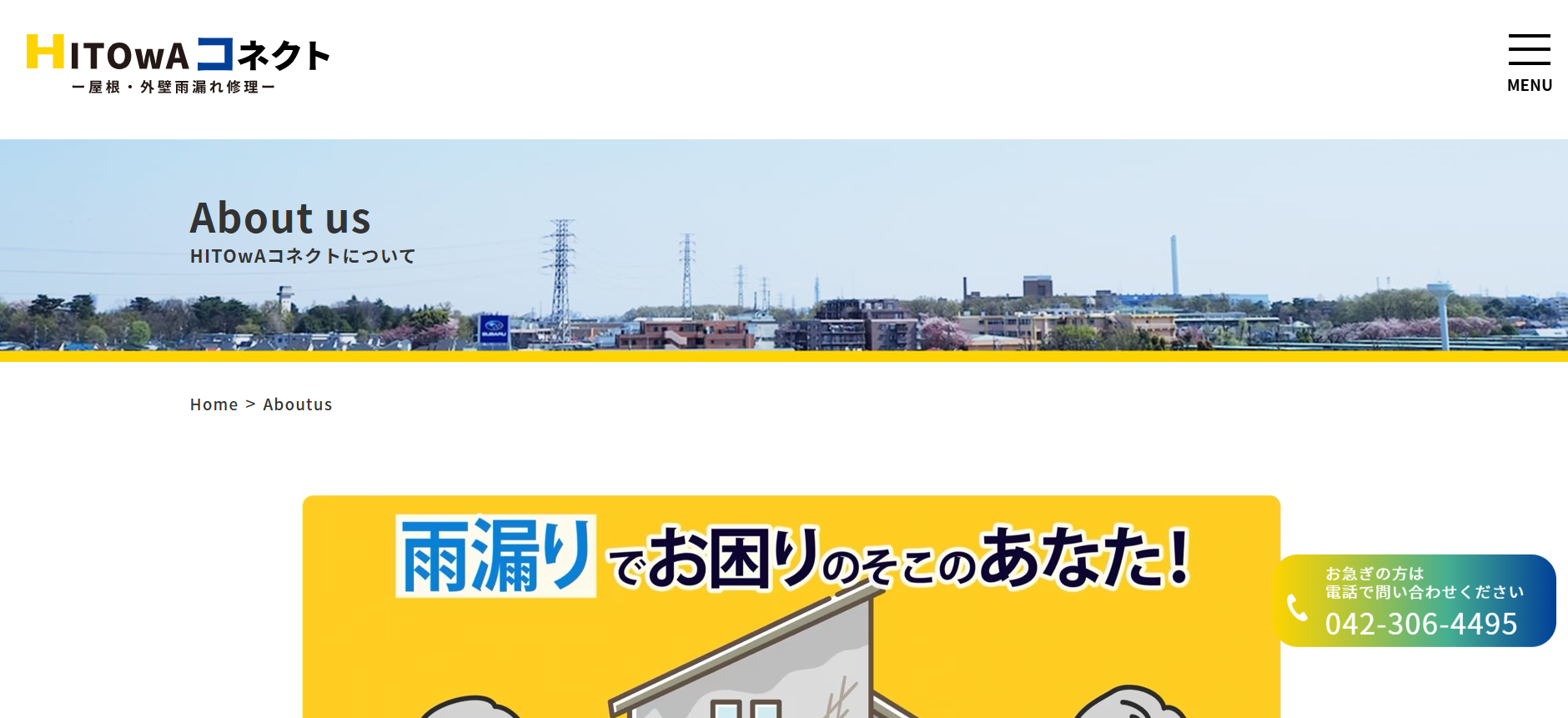 HITOwAコネクト株式会社について【東村山市の屋根・外壁修理業者】