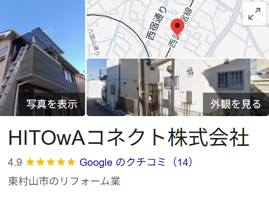 HITOwAコネクト株式会社(東村山市)の評判・レビュー【2025年最新】