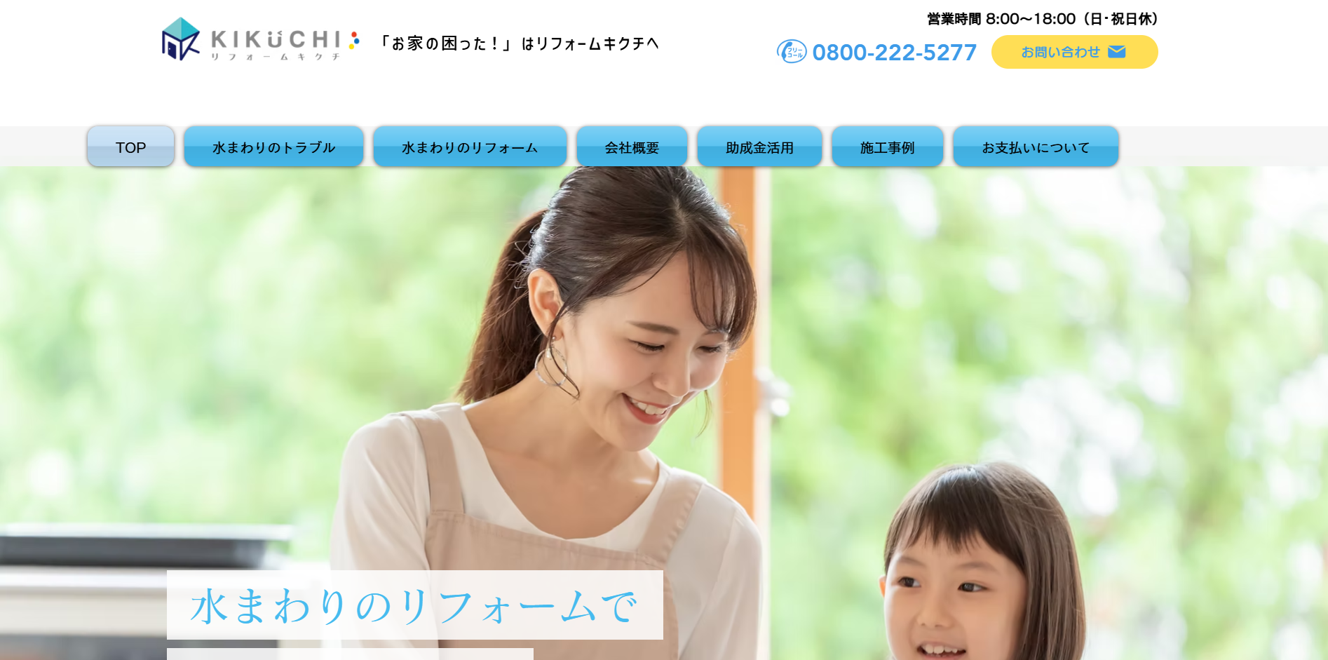 菊池工業所について【東村山市のリフォーム業者】