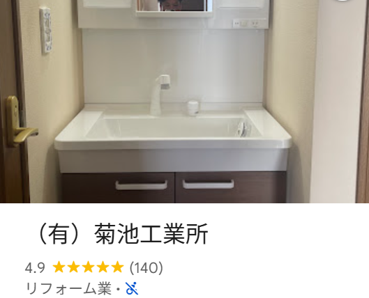 菊池工業所（東村山市)の評判・口コミ【2025年最新】