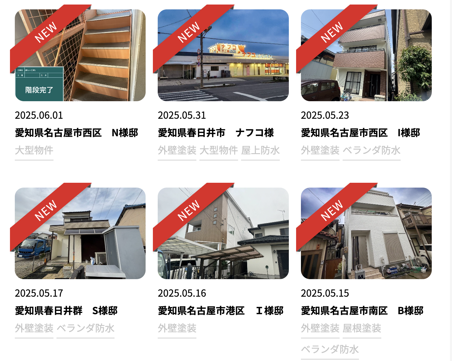 塗り替えショップの施工事例の写真は？