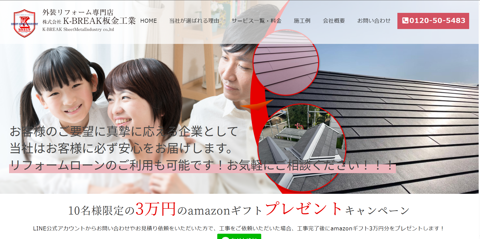 株式会社K-BREAK板金工業について【府中市の外壁塗装業者】