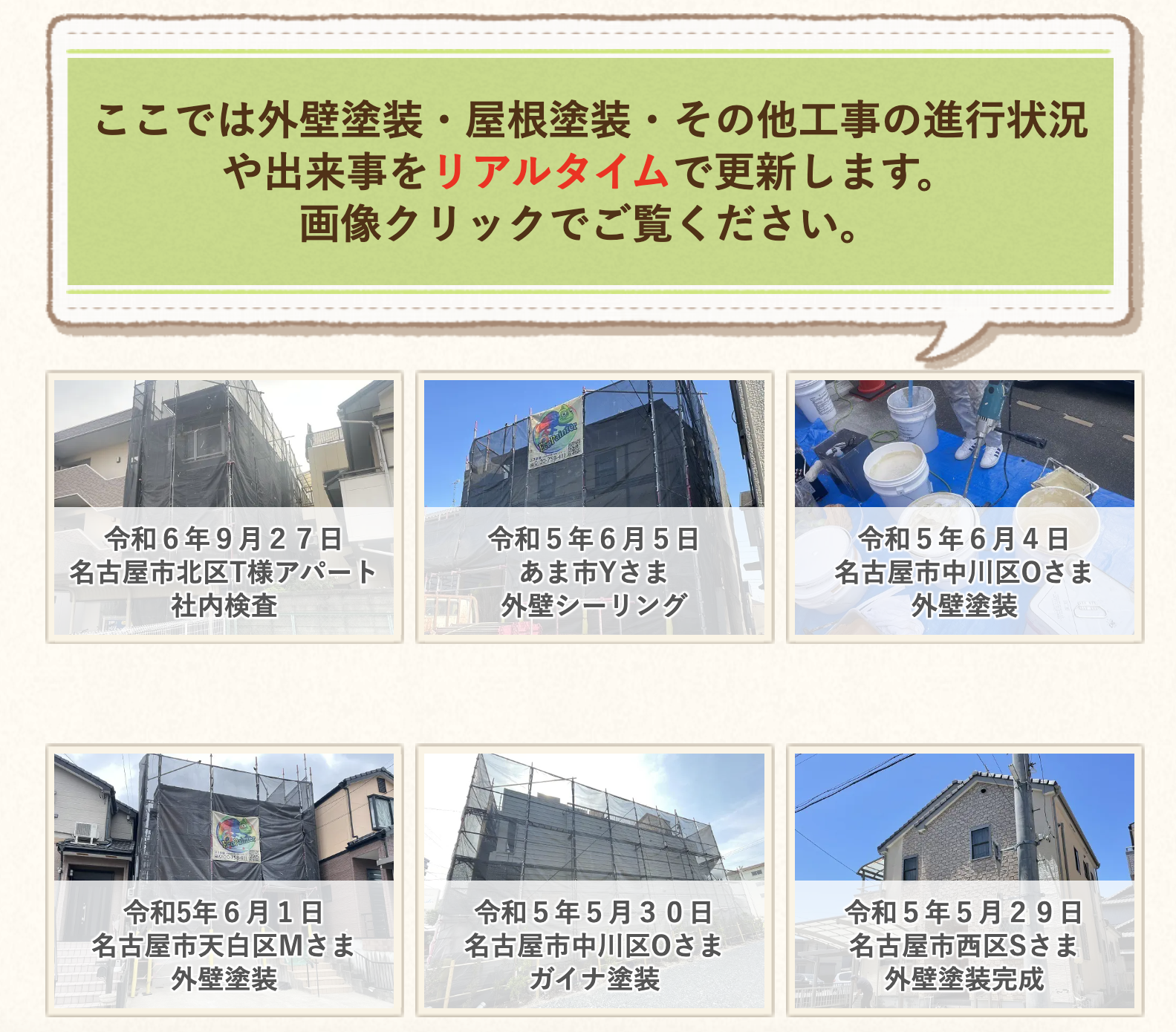 エコ塗装の施工事例の写真は？