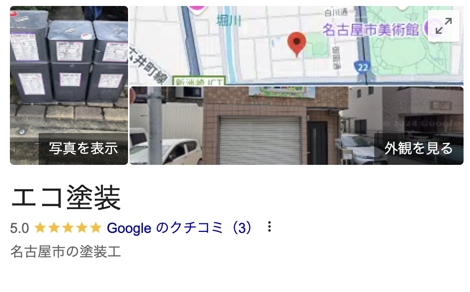 エコ塗装の良いレビュー・評判