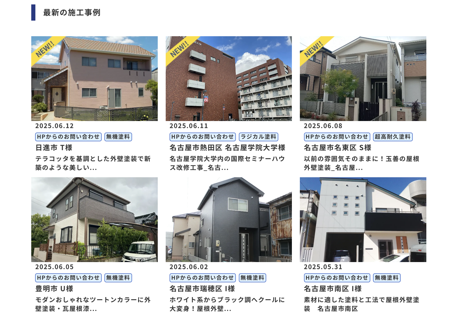 株式会社東海工芸の施工事例の写真は？