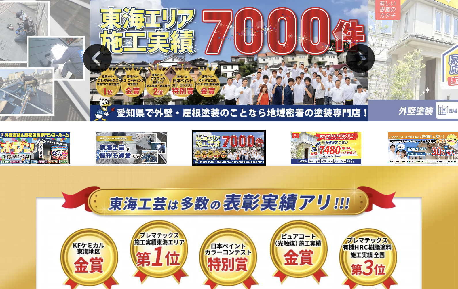株式会社東海工芸のレビュー・評判【2025年最新版】