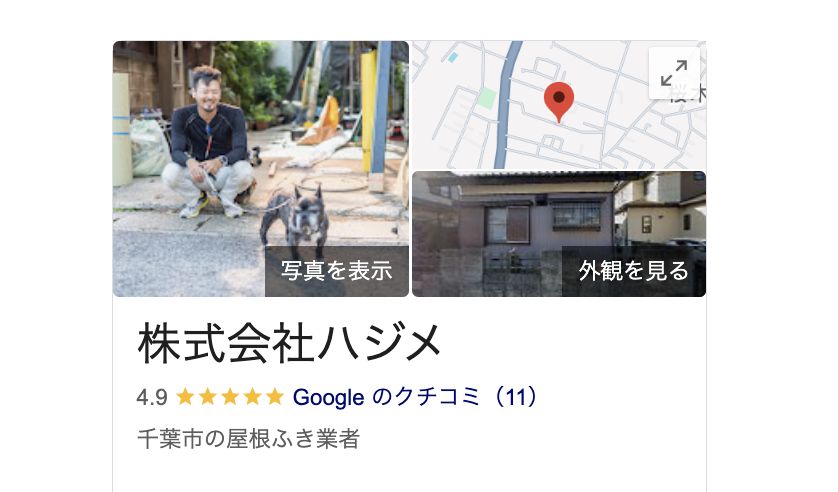 株式会社ハジメ（千葉市）の良いレビュー