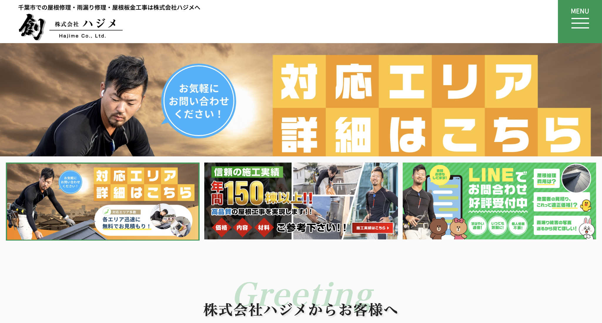 株式会社ハジメ（千葉市）のレビュー【2025年最新版】
