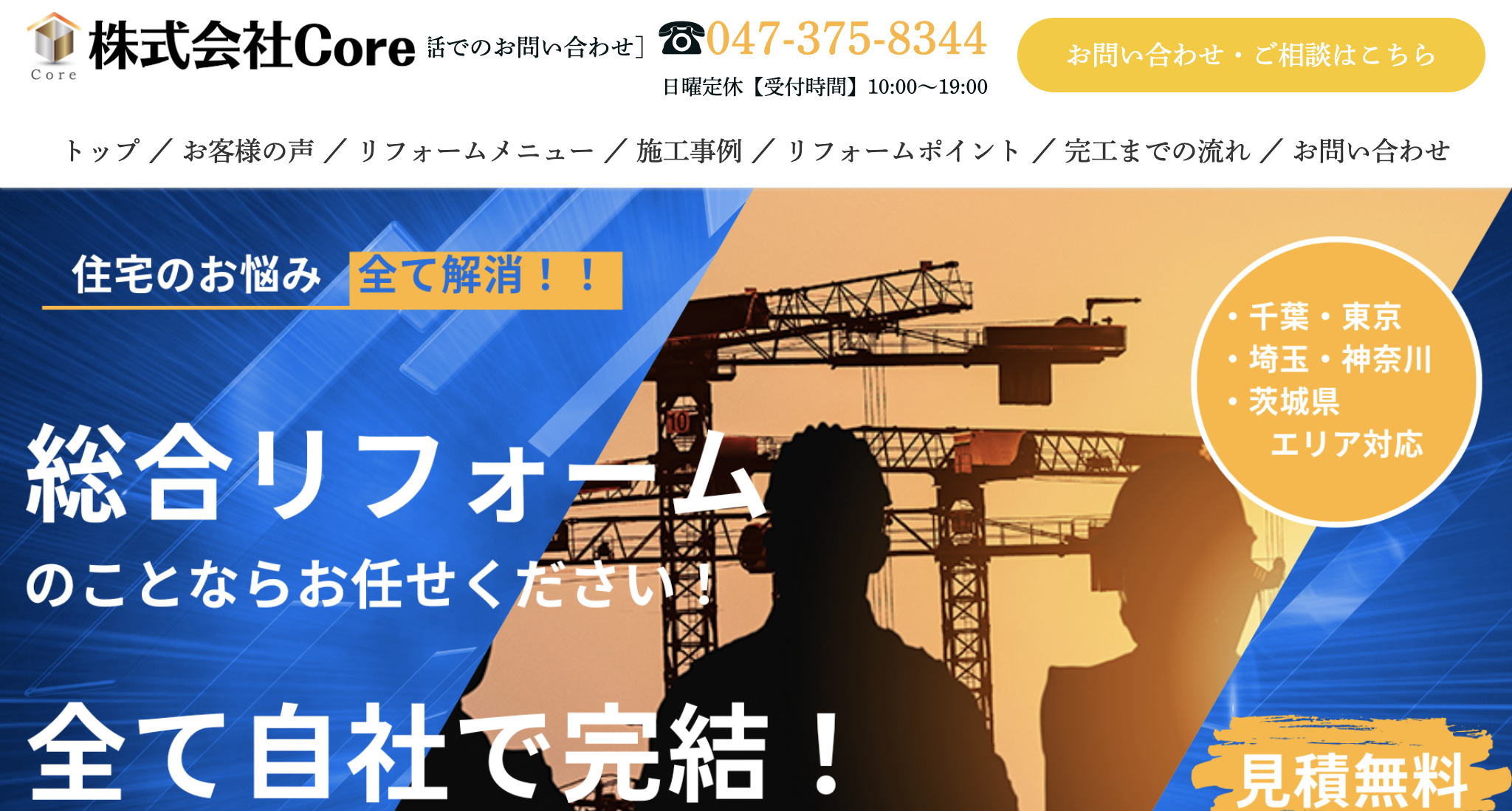 株式会社core（松戸市）のレビュー・クチコミ【2025年最新版】