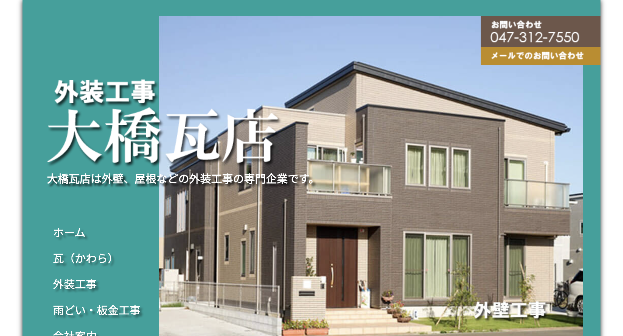 大橋瓦店（松戸市）のレビュー【2025年最新版】