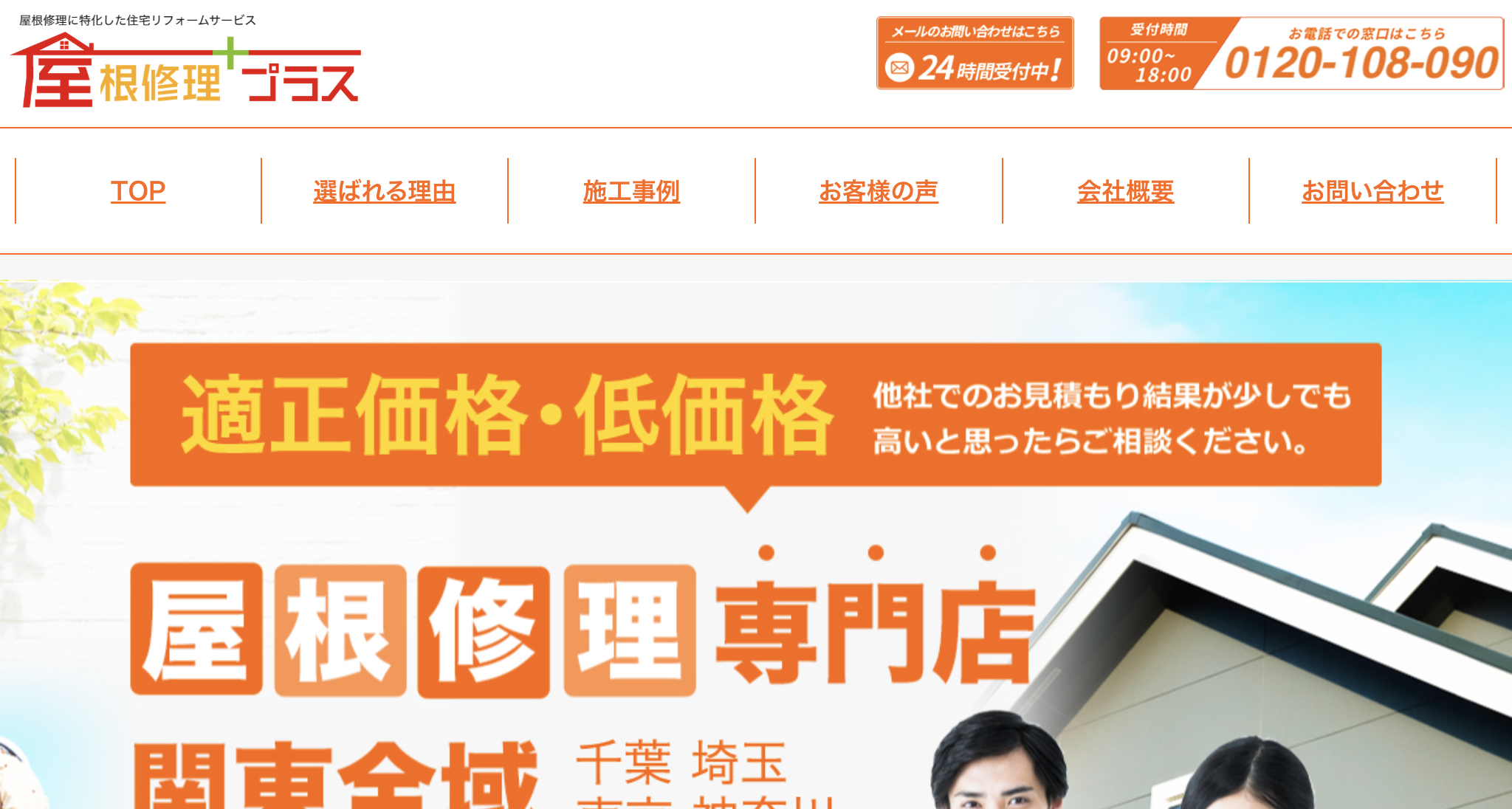 株式会社プラスグループの評判【2025年最新版】