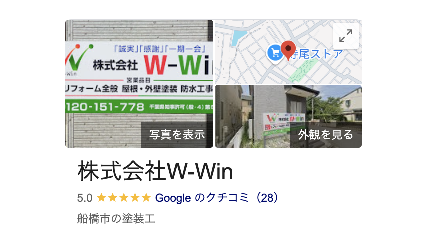 株式会社w-win（船橋市）の良いレビュー