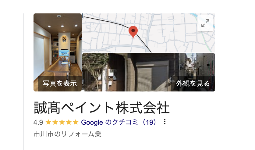 誠髙ペイント株式会社（市川市）の良いレビュー