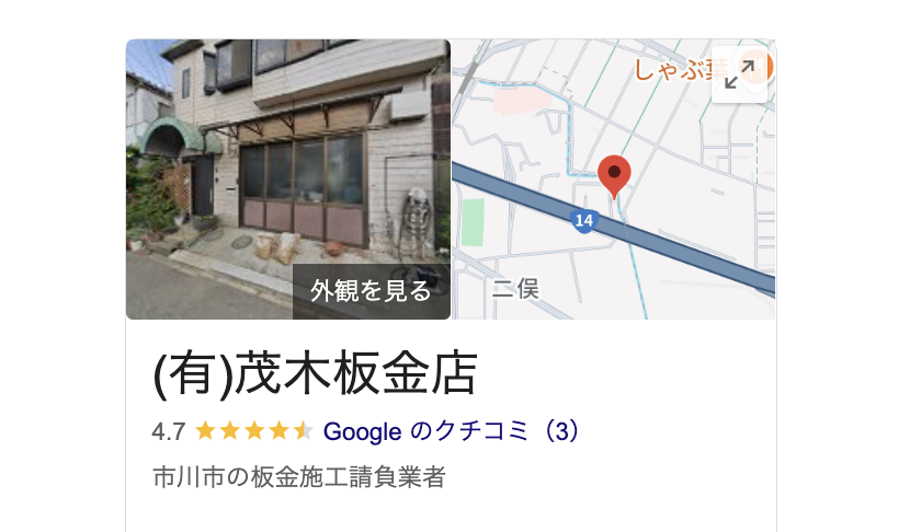 有限会社茂木板金店（市川市）の良いレビュー