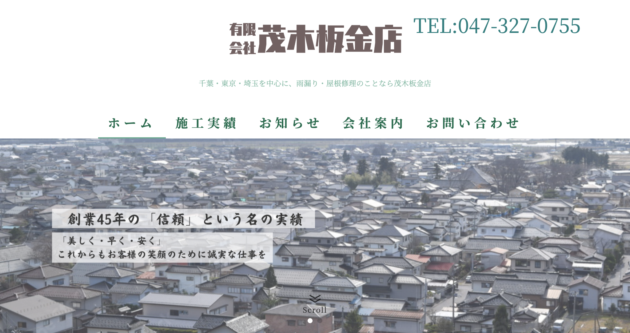 有限会社茂木板金店（市川市）のレビュー【2025年最新版】