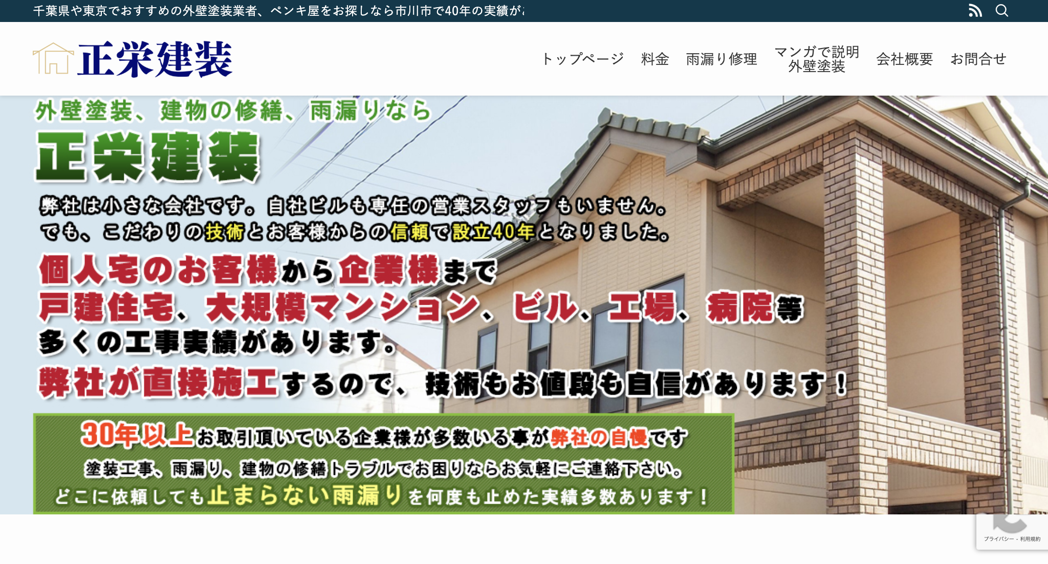 正栄建装（市川市）のレビュー【2025年最新版】