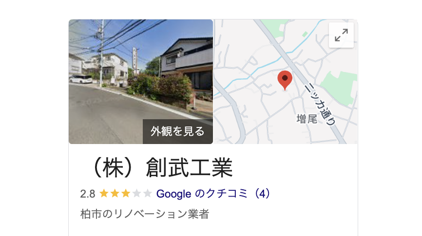 株式会社創武工業（柏市）の良いレビュー