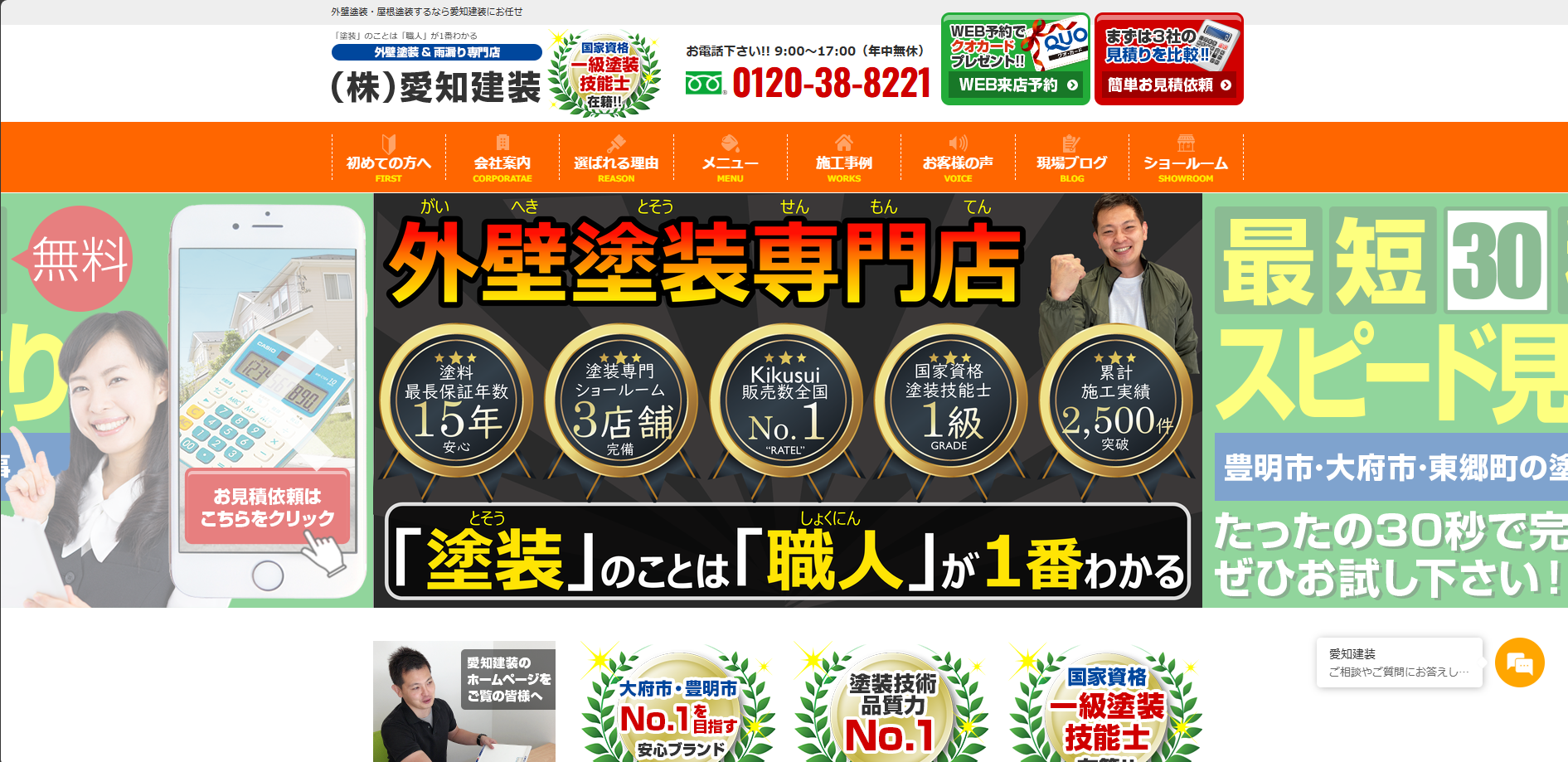 愛知県おすすめランキング2位は愛知建装