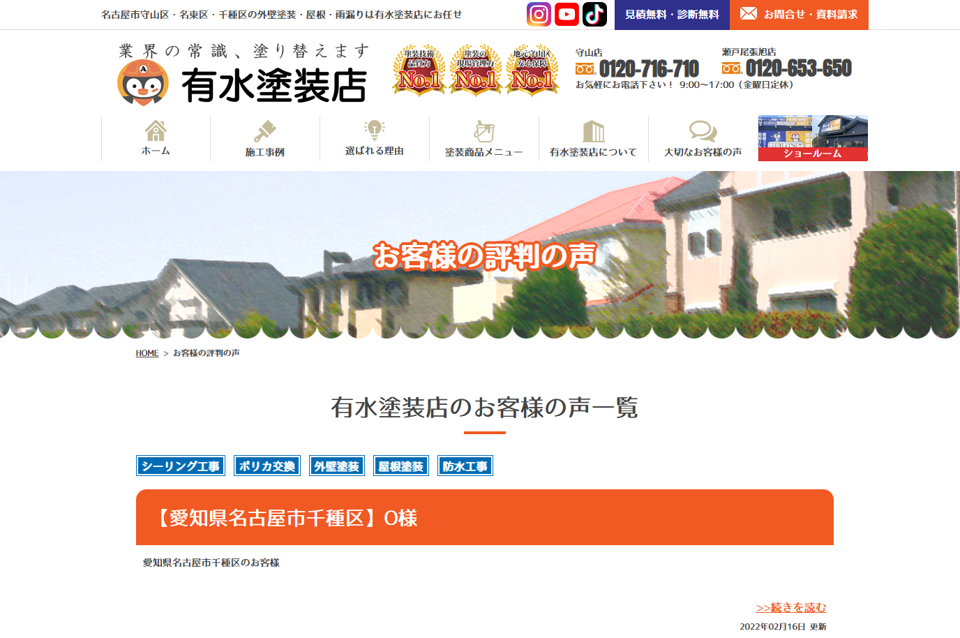 「有水塗装店」のリアルな口コミ