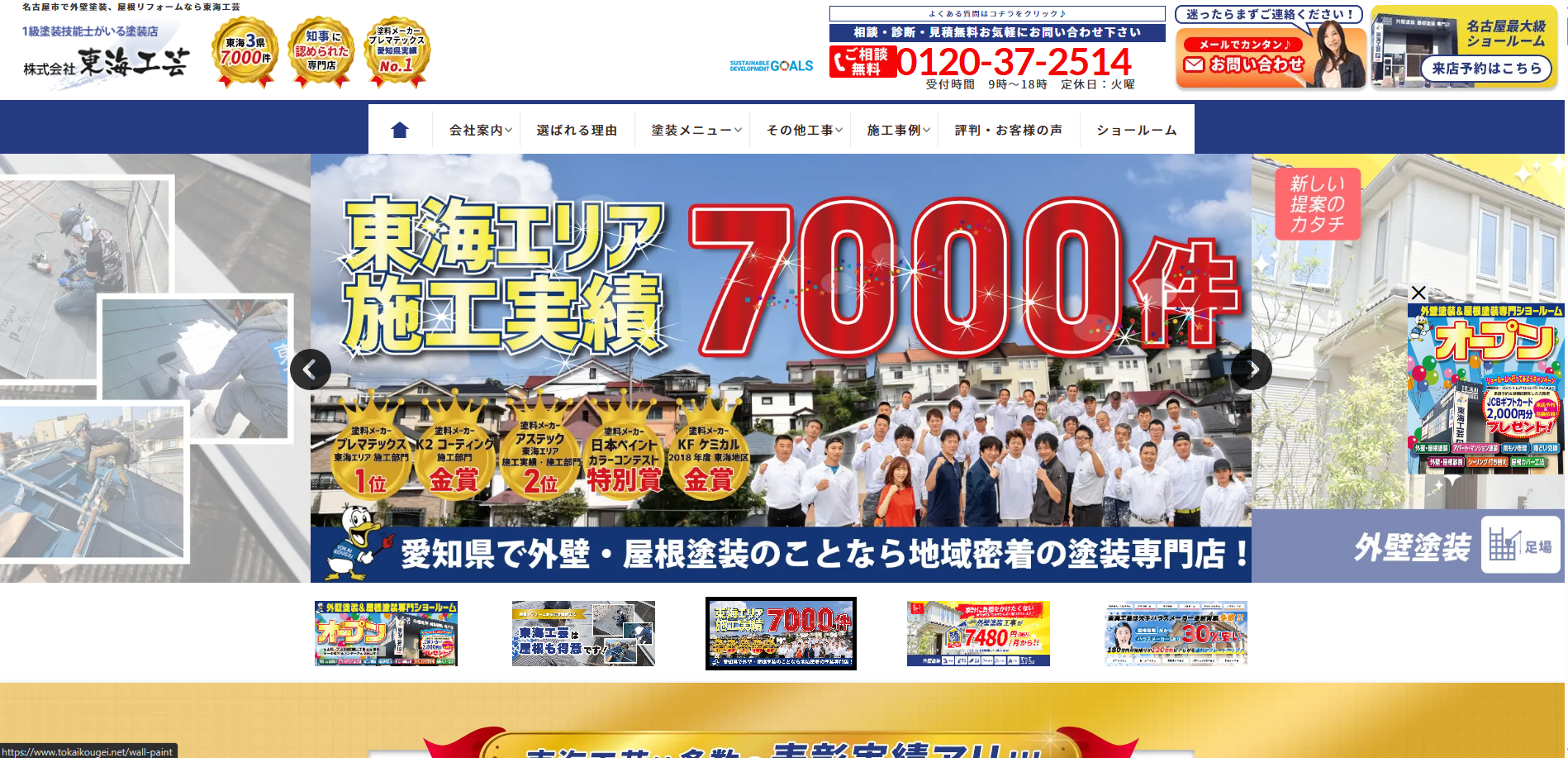 愛知県おすすめランキング7位は株式会社東海工芸
