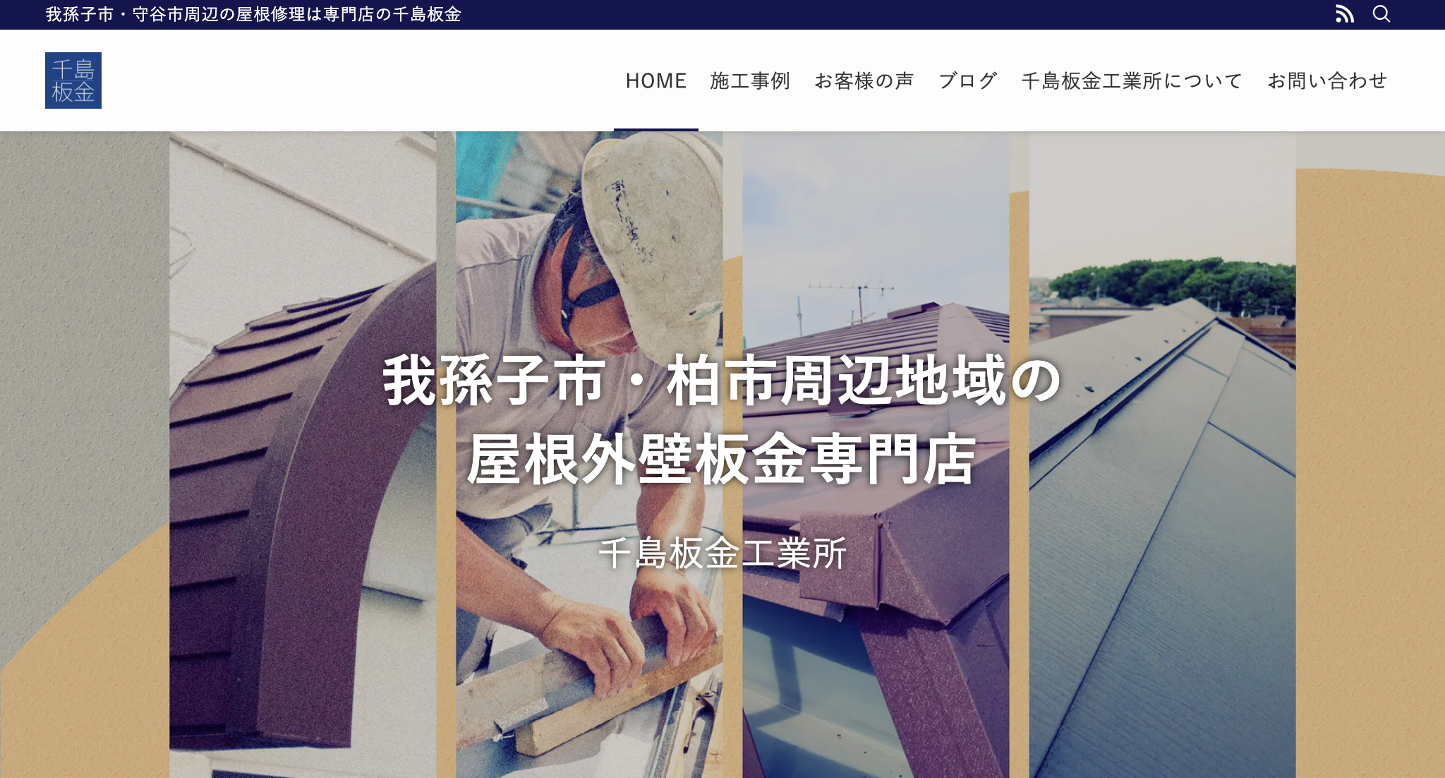千島板金工業所（柏市）のレビュー【2025年最新版】
