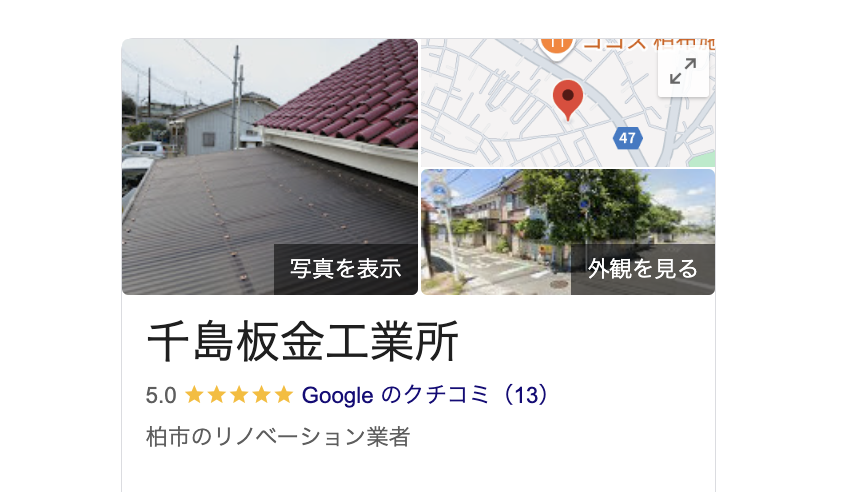 千島板金工業所（柏市）の良いレビュー