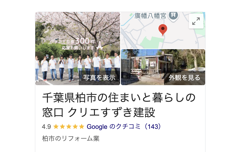クリエすずき建設の良いレビュー・評判