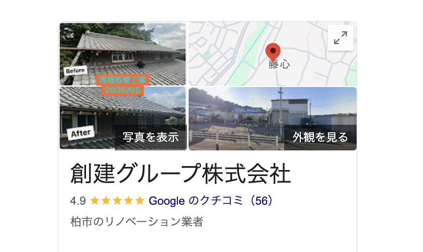 創建グループ株式会社の良いレビュー・クチコミ