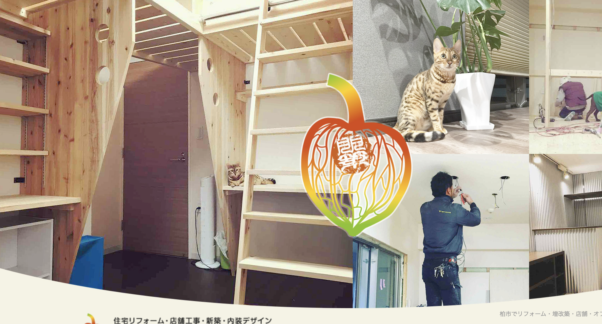 株式会社ホウツキ（柏市）のレビュー・口コミ【2025年最新版】