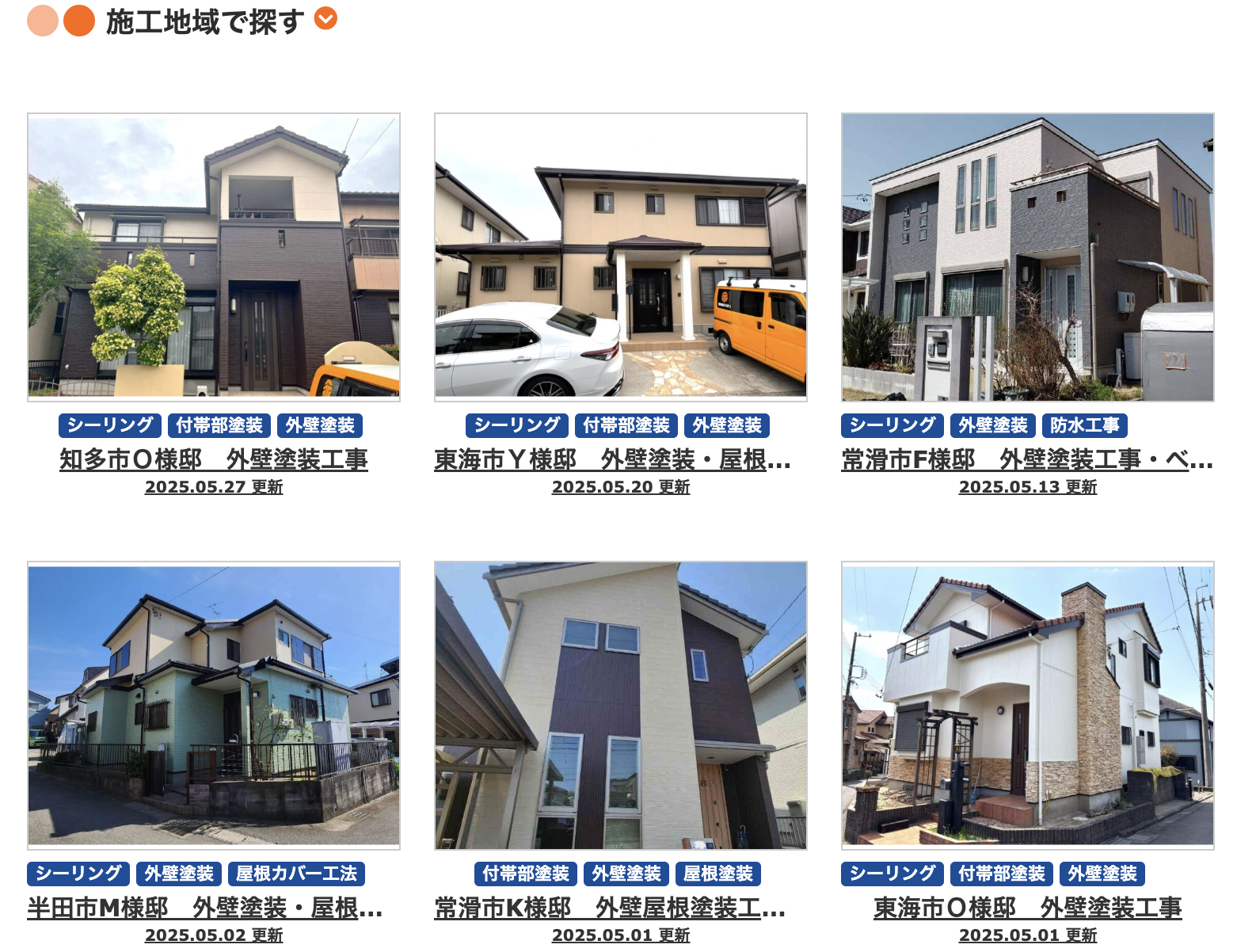 塗装屋ひらまつの施工事例の写真は？