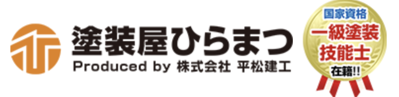 塗装屋ひらまつのレビュー・評判【2025年最新版】
