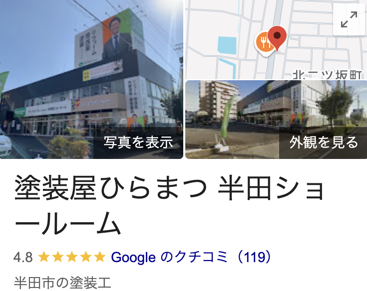 塗装屋ひらまつの良い口コミ・評判