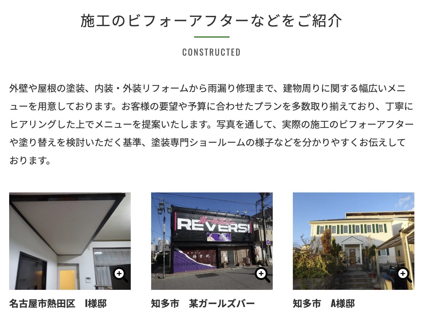 アイホーム株式会社の施工事例の写真は？