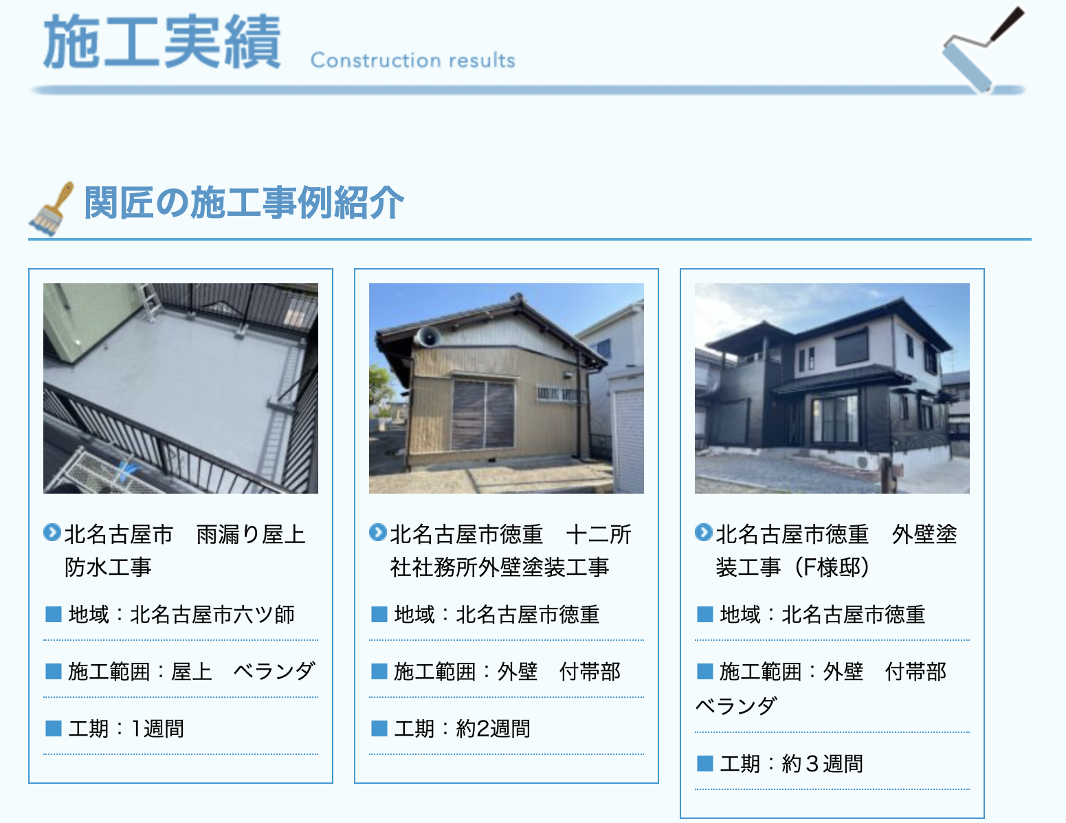 株式会社関匠の施工事例の写真は？