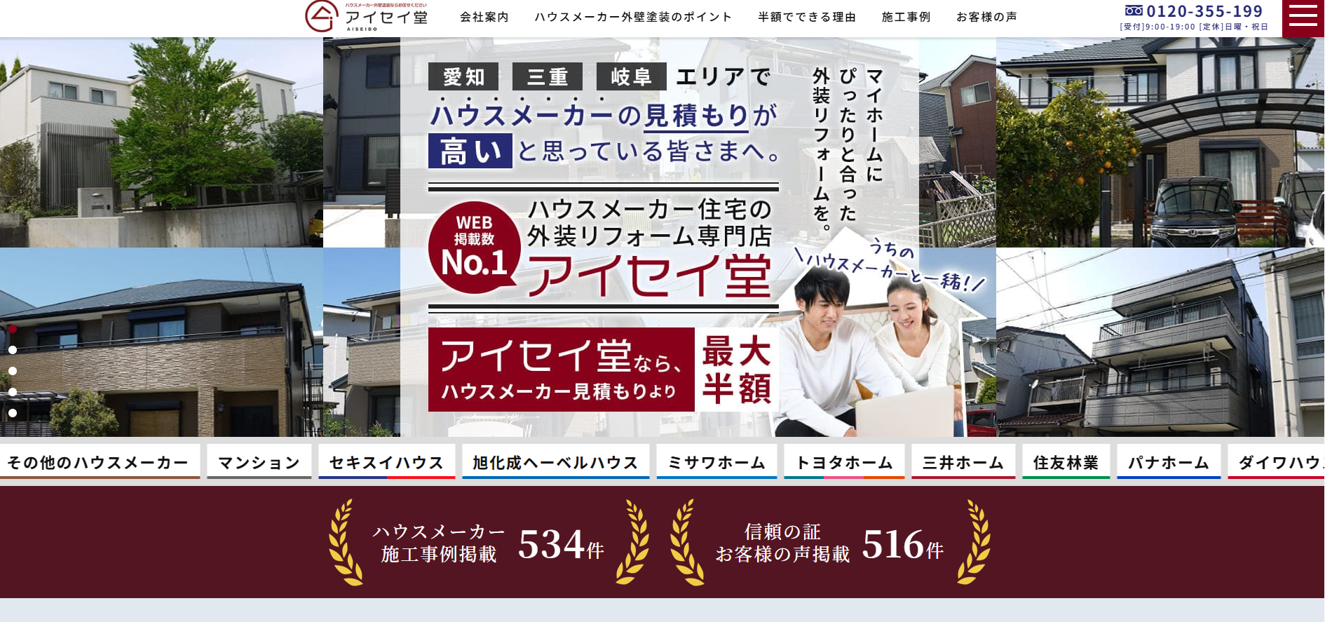 名古屋市口コミランキング4位は㈱アイセイ堂
