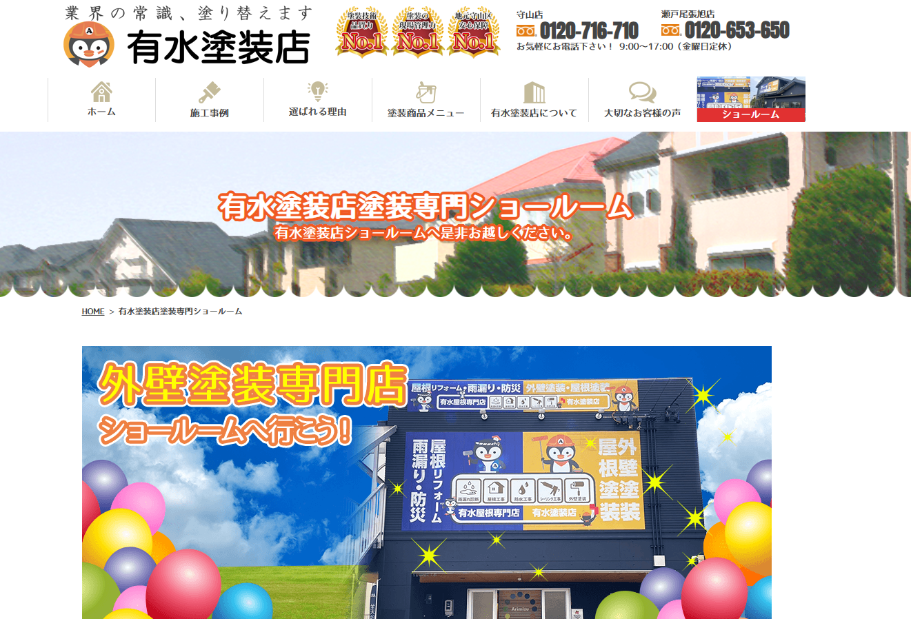 名古屋市口コミランキング6位は有水塗装店