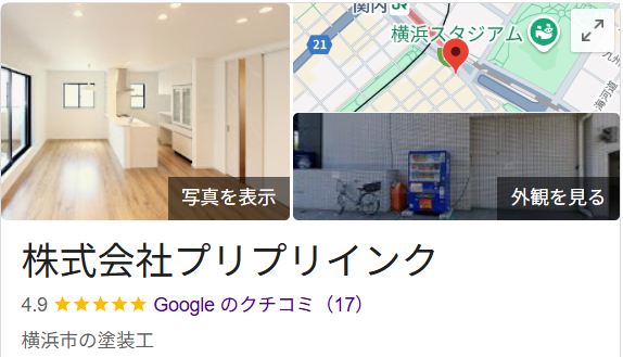 株式会社プリプリインク（横浜市）の良い口コミ・評判