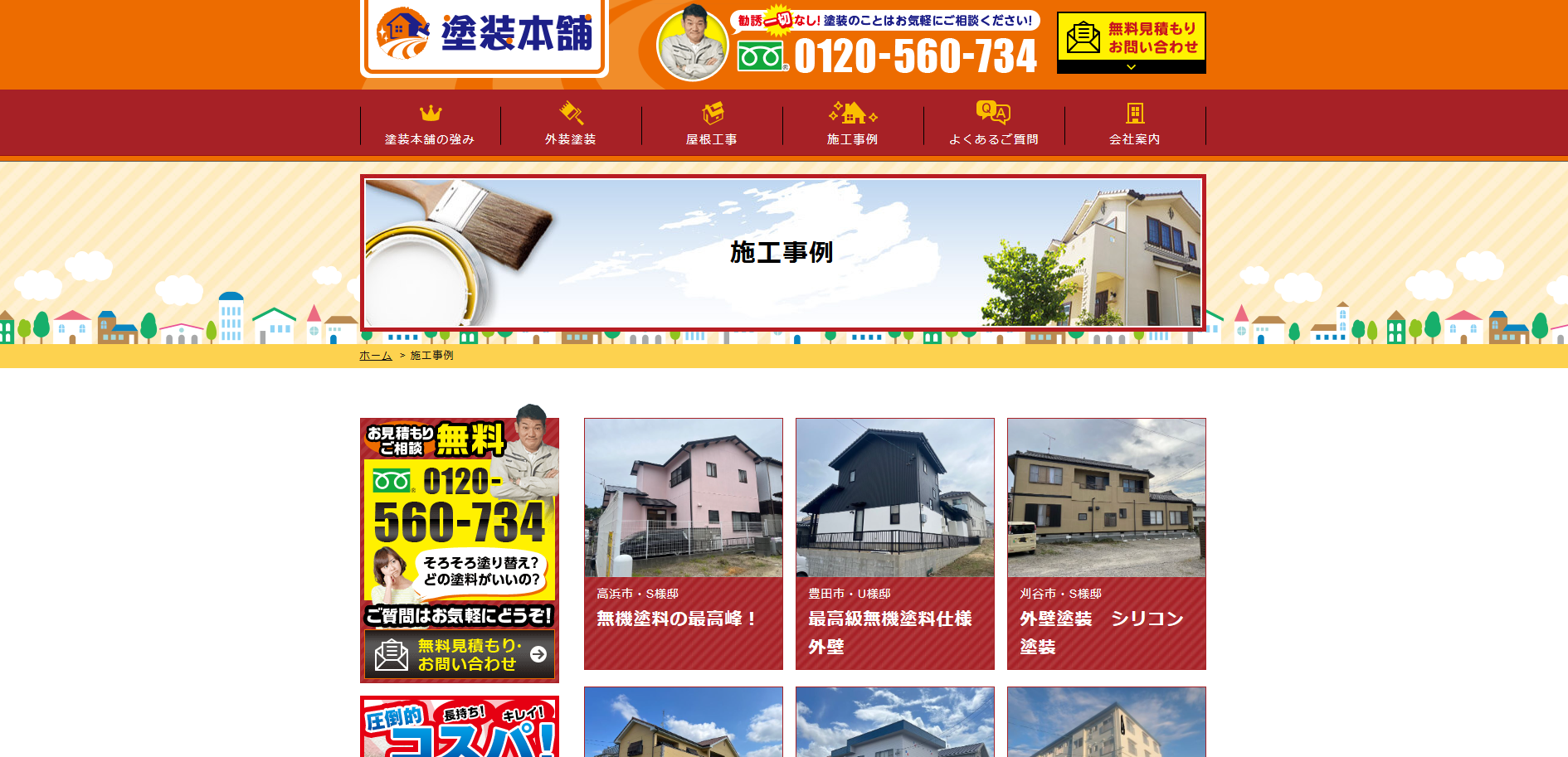 「塗装本舗」のリアルな口コミ