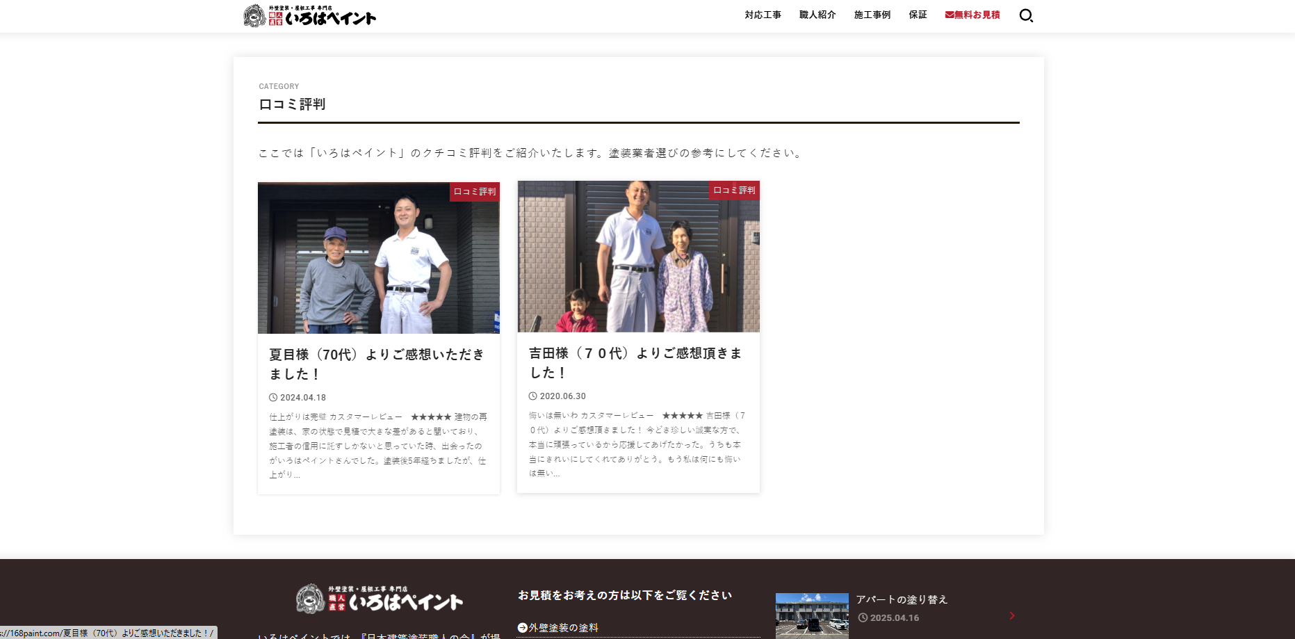 「いろはペイント」のリアルな口コミ