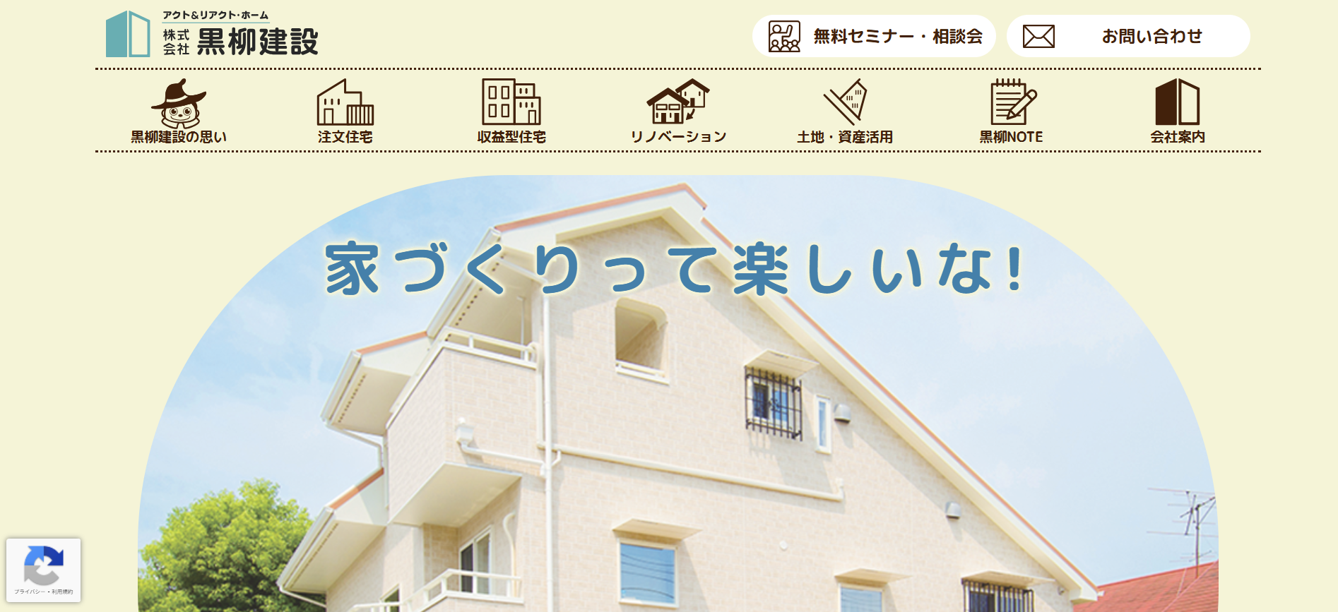 (株)黒柳建設・住まいのクロケンについて【小平市の外壁塗装業者】